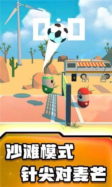 糖豆人沙灘足球截圖