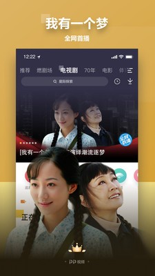 PP視頻軟件截圖