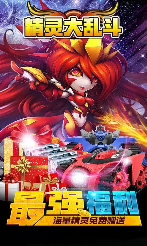 精靈大亂斗截圖