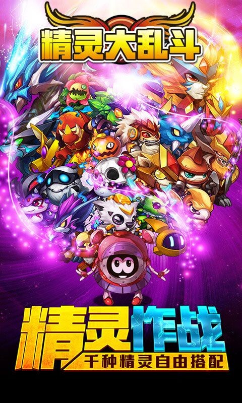 精靈大亂斗截圖
