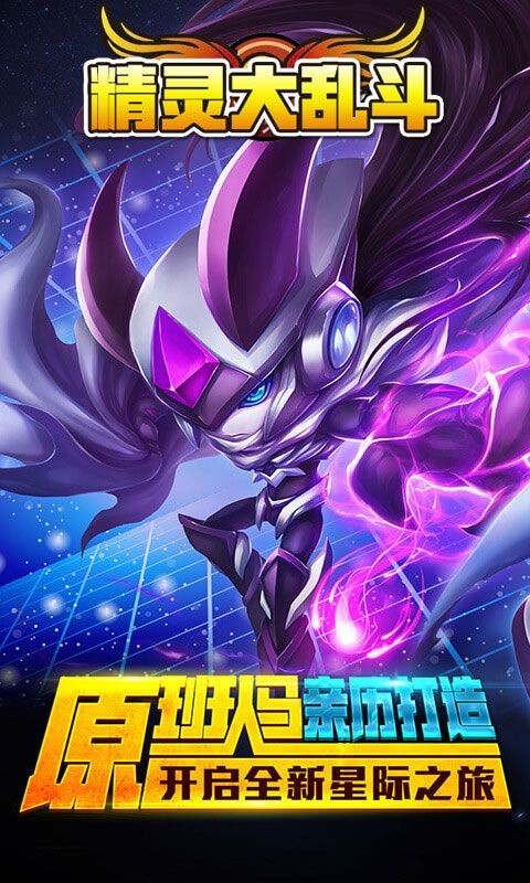 精靈大亂斗截圖