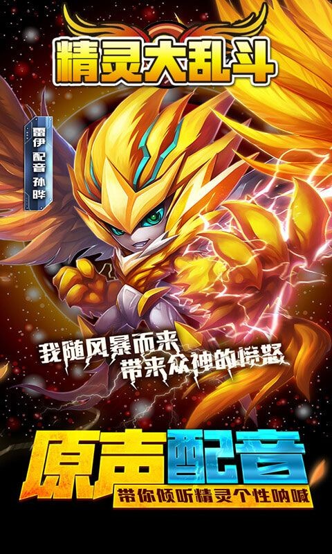 精靈大亂斗截圖