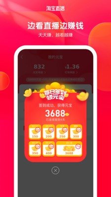 淘寶直播app截圖