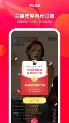 淘寶直播app截圖