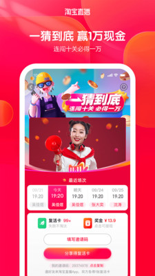 淘寶直播app