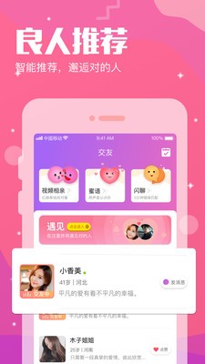 千尋視頻相親截圖