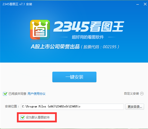 2345看圖王截圖