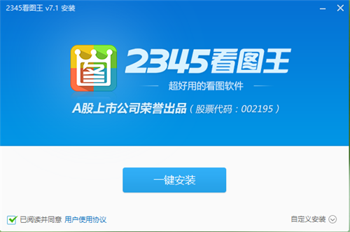 2345看圖王截圖