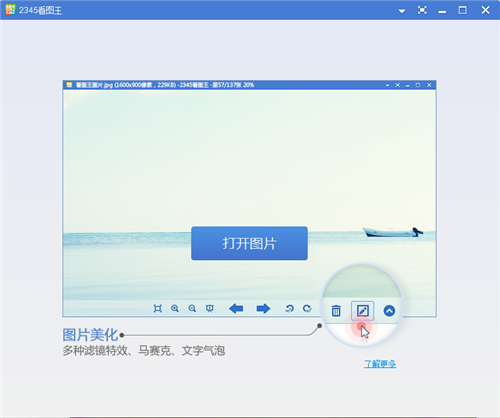 2345看圖王截圖