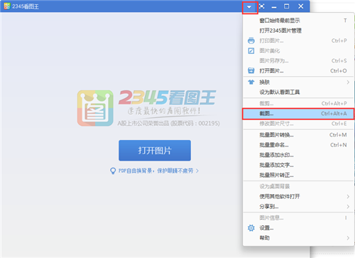 2345看圖王截圖
