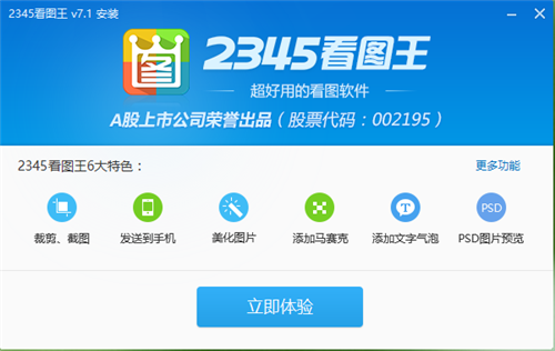 2345看圖王截圖