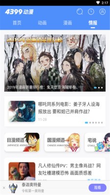 動漫世界截圖