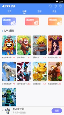動漫世界截圖