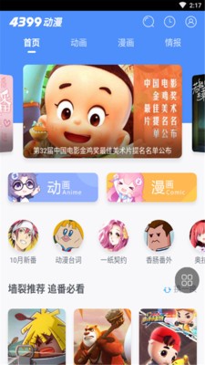 動漫世界截圖