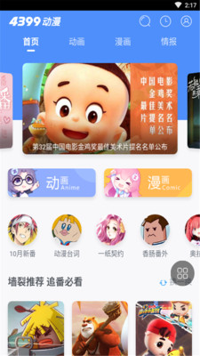 動漫世界