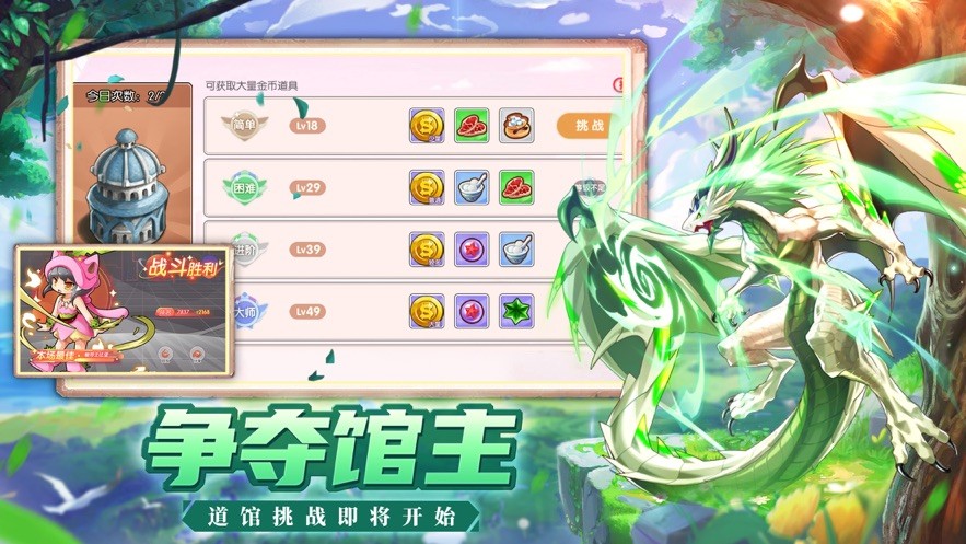 進(jìn)化吧妖怪手機(jī)版截圖