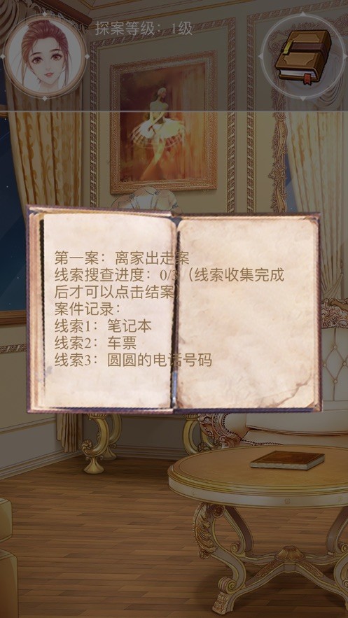 夢幻大偵探測試版截圖