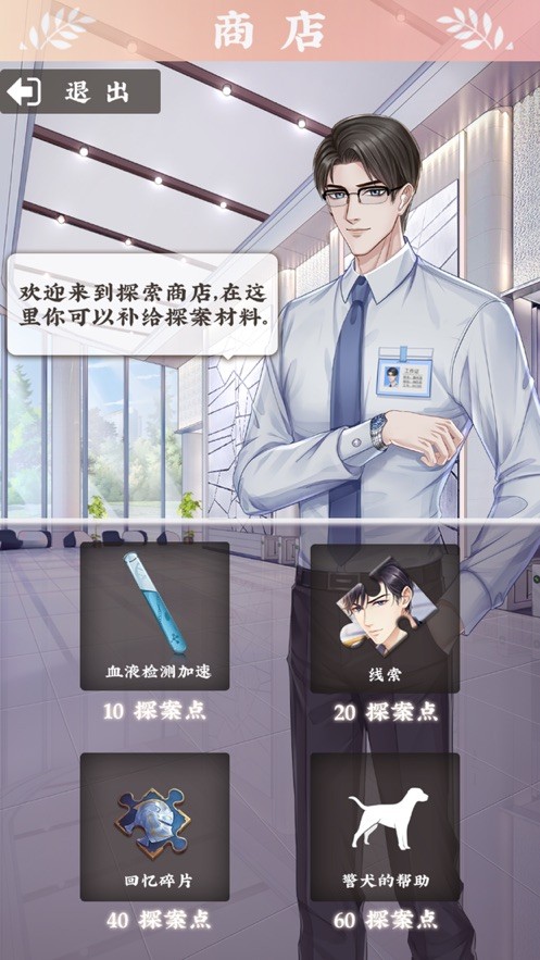 夢幻大偵探測試版截圖