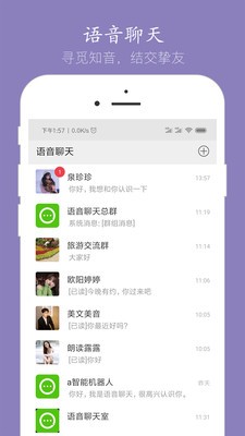 語音聊天截圖