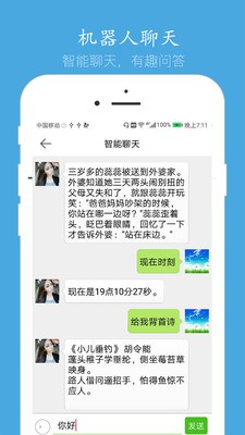 語音聊天截圖