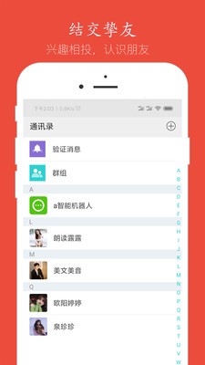 語音聊天截圖