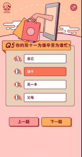 雙11剁手等級測試游戲截圖