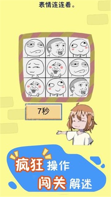 開心燒腦手游截圖