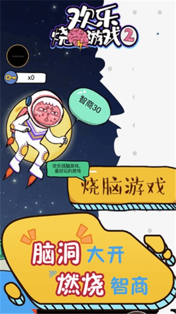 開心燒腦手游截圖