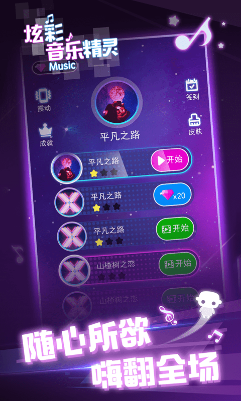 炫彩音樂精靈手游截圖