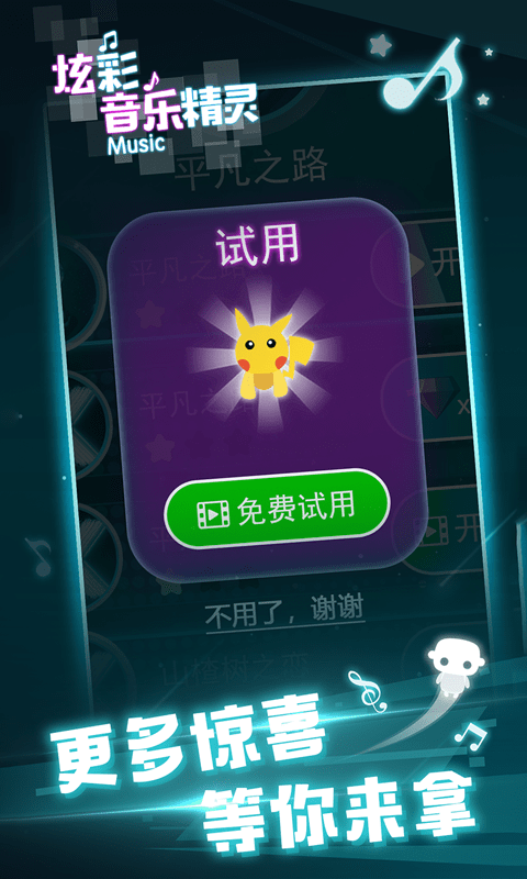 炫彩音樂精靈手游截圖