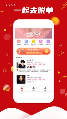 脫單截圖