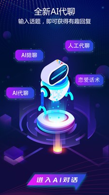戀愛(ài)聊天話術(shù)截圖
