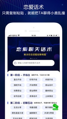 戀愛(ài)聊天話術(shù)截圖