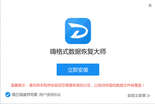 嗨格式数据恢复大师