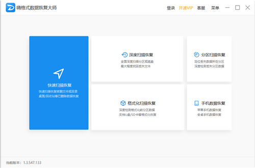 嗨格式数据恢复大师