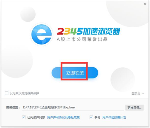2345加速浏览器