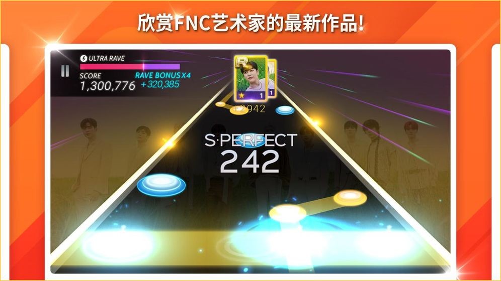 SuperStar FNC安卓版截圖