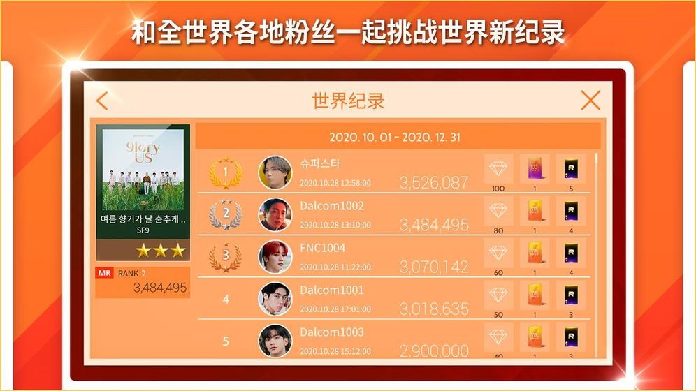 SuperStar FNC安卓版截圖