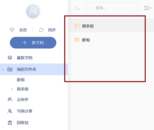 有道云筆記截圖