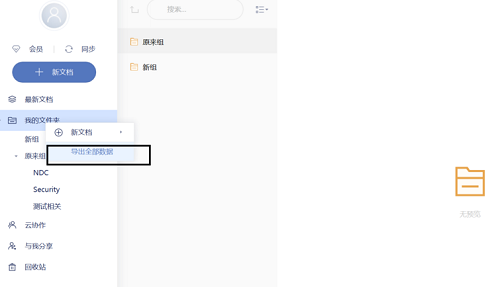 有道云筆記截圖