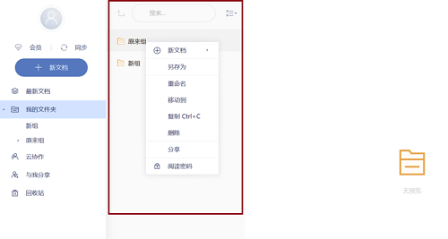 有道云筆記截圖