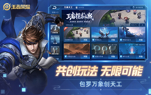 王者荣耀电脑版