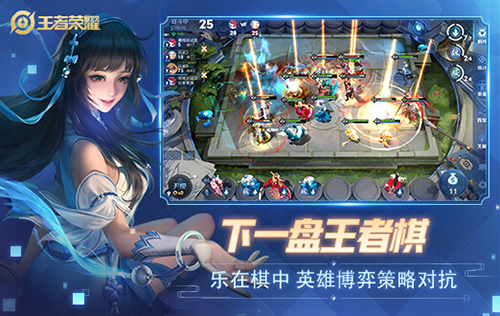 王者荣耀电脑版