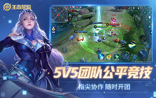 王者荣耀电脑版