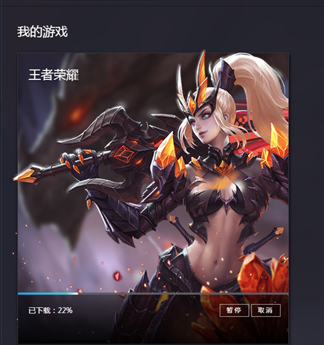 王者荣耀电脑版