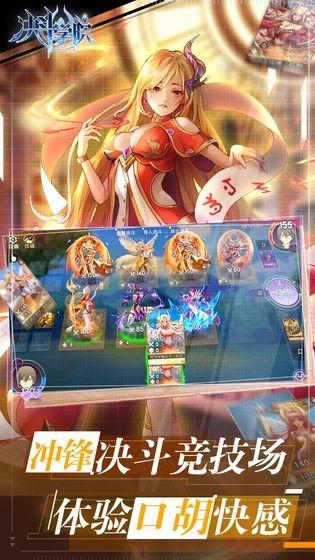 決斗學(xué)院手游截圖