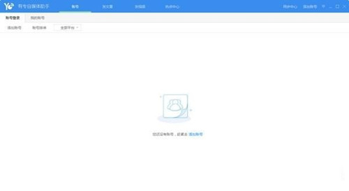 有专自媒体助手