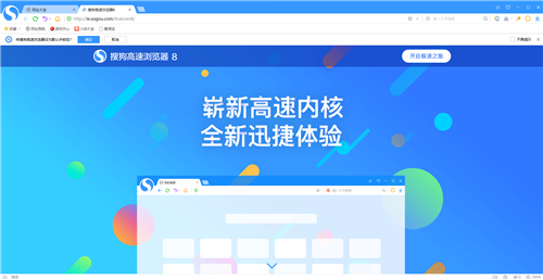 搜狗高速浏览器