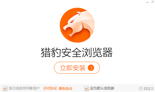 猎豹安全浏览器
