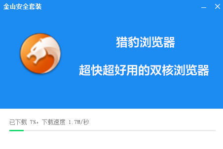 猎豹安全浏览器